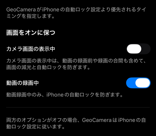 画面を点けたままにする:カメラが出ているとき用と、動画の録画中用の二つのスイッチ