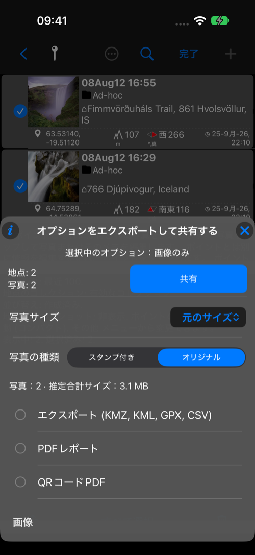 選択した2つの写真付きポイントと推定サイズ