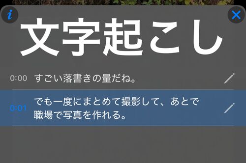 フレーズごとに時刻付きの行が並び、現在の行がハイライトされた文字起こしパネル