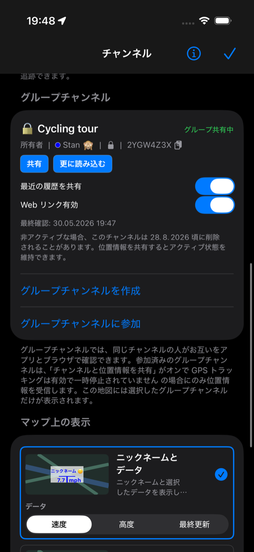 グループチャンネル