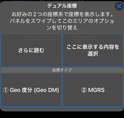 デュアル座標のオプションメニュー