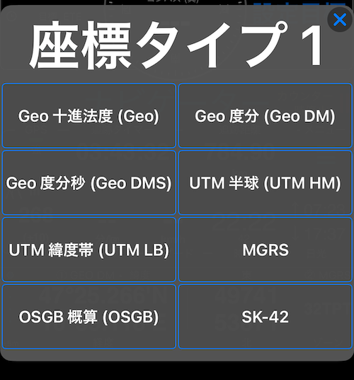 8 種類のフォーマットすべてを表示する座標タイプピッカー