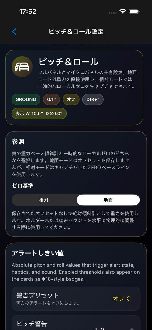 ピッチ＆ロール設定画面