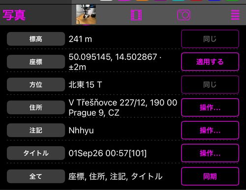 写真 section を開いたところ:高度・座標・方位・住所・注記・タイトルの各行に写真の値が並び、最後にすべての行