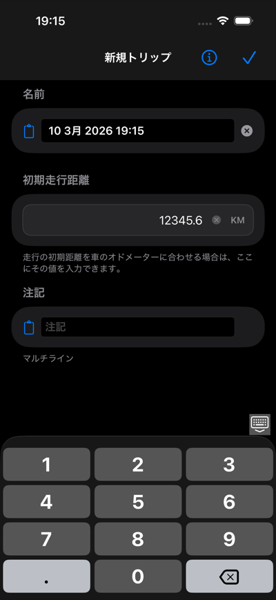 新しいトリップエディタ