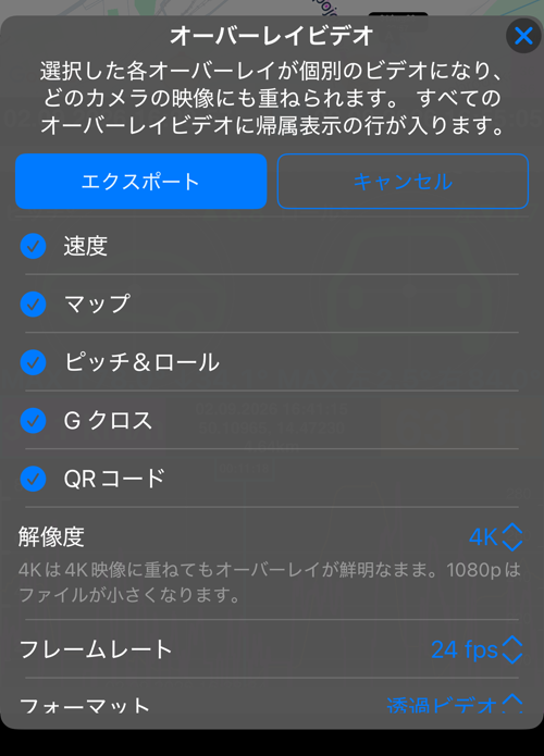 トラックのオーバーレイビデオのオプション。速度、マップ、ピッチ&ロール、G クロス、QRコードが選択され、下に解像度、フレームレート、フォーマット