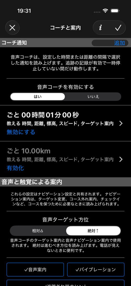 音声コーチのアナウンス