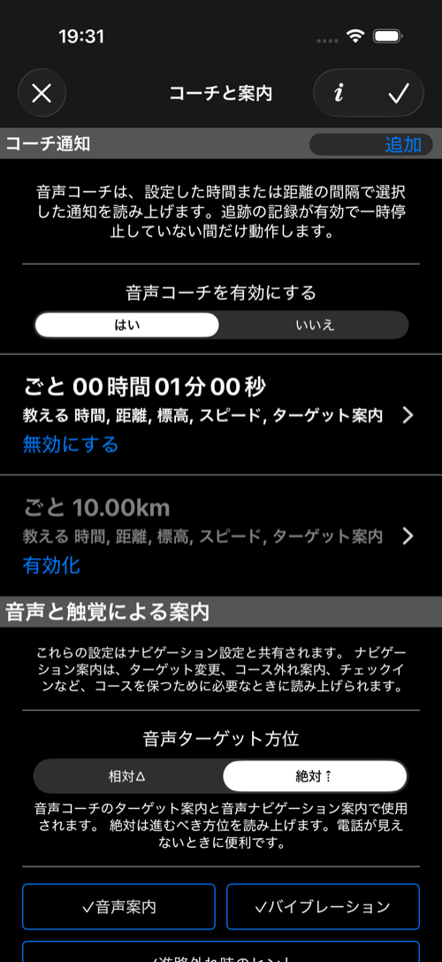 音声コーチのアナウンス