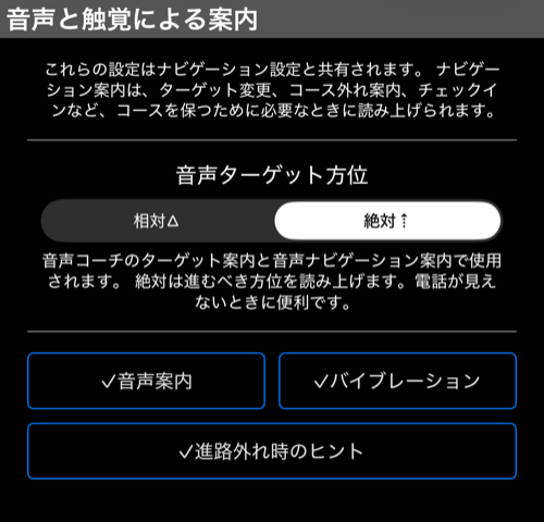 音声と触覚の案内