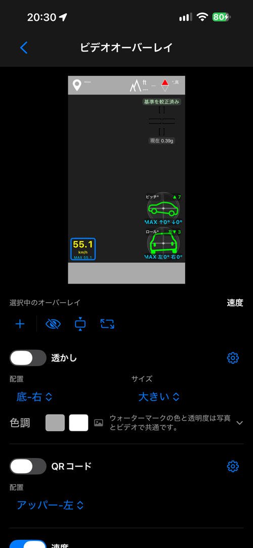 動画オーバーレイのレイアウト。透かしはオフ、QRコードはオン