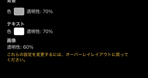オーバーレイレイアウトへ差し戻す行