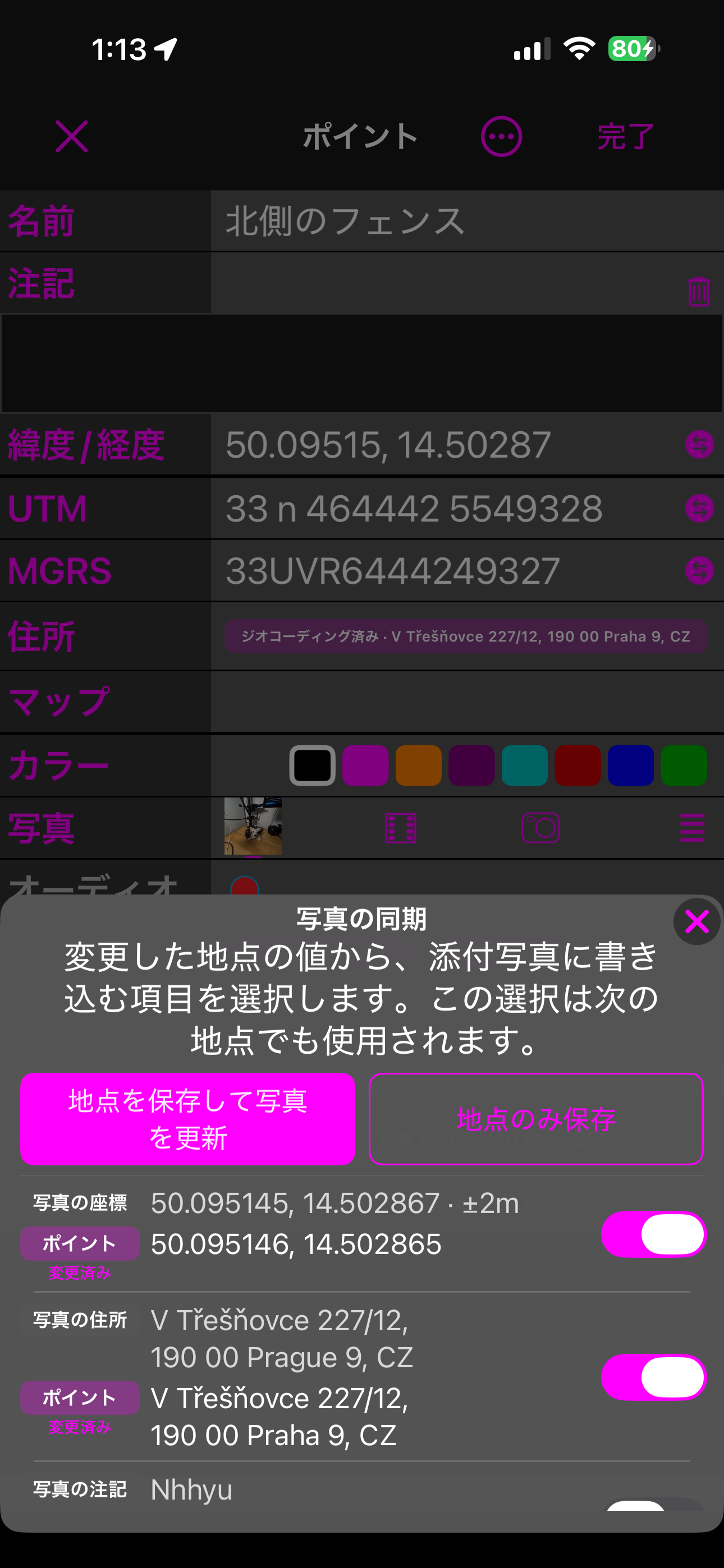 保存時の写真の同期シート：地点を保存して写真を更新、地点のみ保存、そして項目ごとに 1 行 — 写真の値の下にポイントの値、それぞれにスイッチ