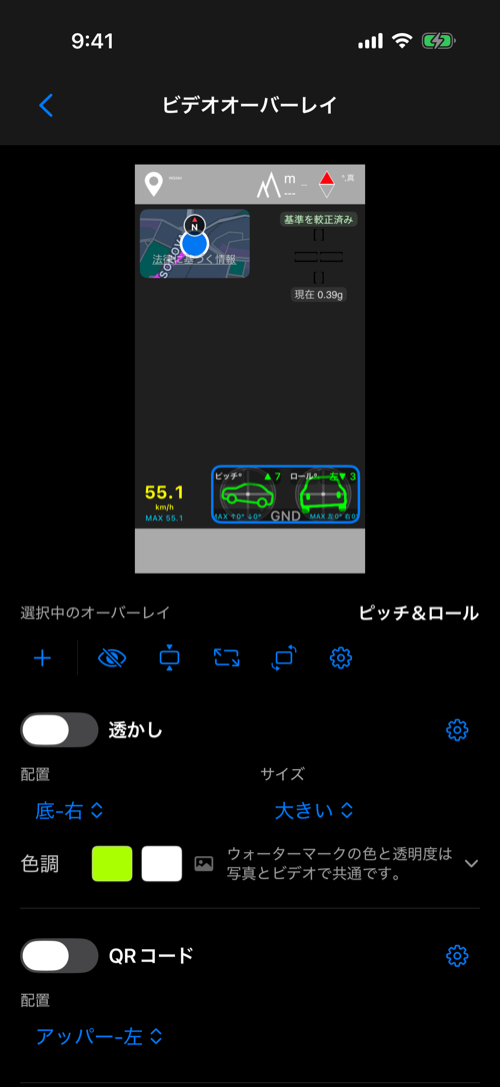 左上にマップ、右上にG クロス、左下に速度、右下にピッチ&ロールを配置したオーバーレイ編集画面