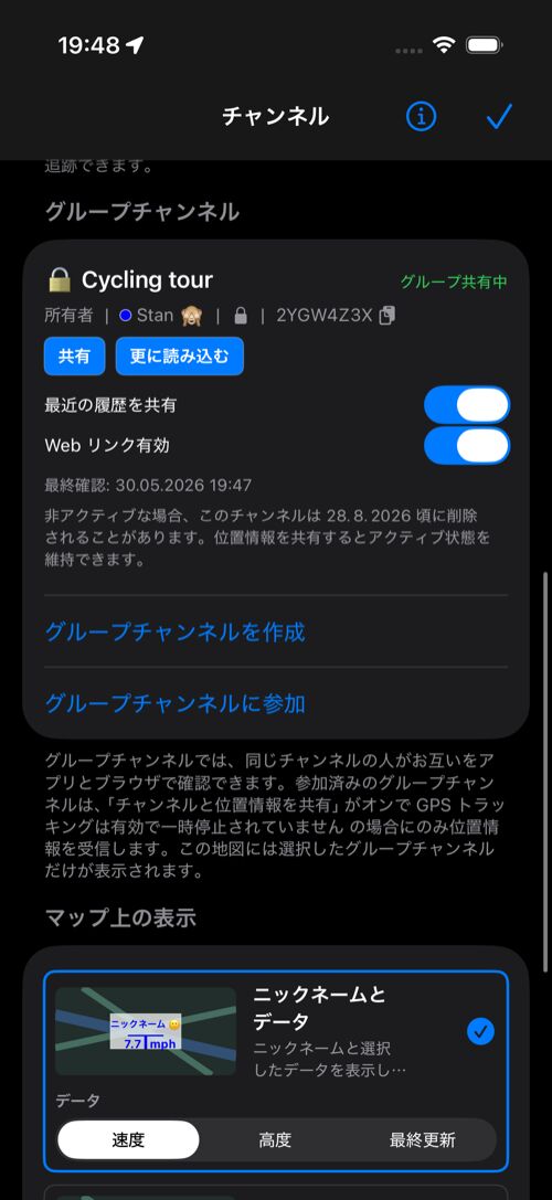 グループチャンネル