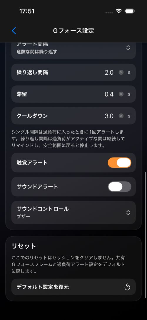 Gフォース設定画面