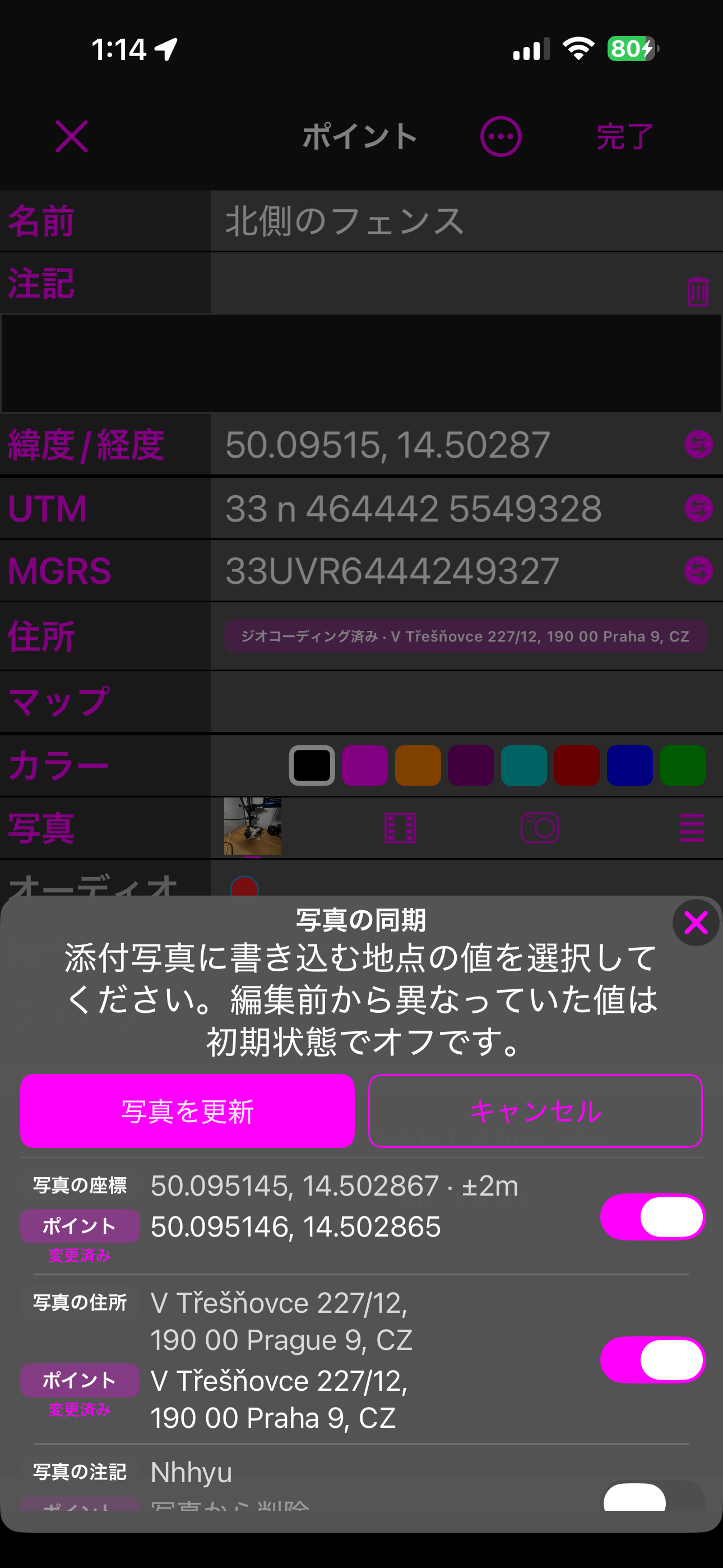 すべて更新モードのシート。ウェイポイント側の値が写真から削除と表示され、スイッチがオフの行