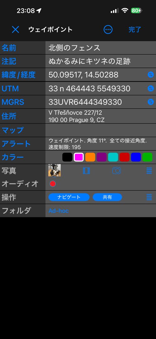 シンプル表示のウェイポイントエディタ：名前、注記、緯度/経度、UTM、MGRS、住所、マップ、カラー、写真、オーディオ、操作、フォルダが 1 行ずつ