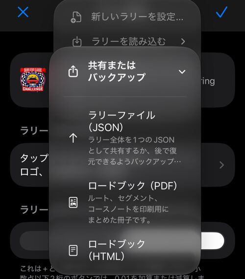 JSON、PDF、HTMLを選べる共有メニュー