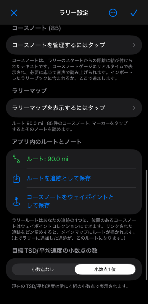 ルートの長さ、リンクされた追跡、メインマップに表示するオプションを示すラリー設定