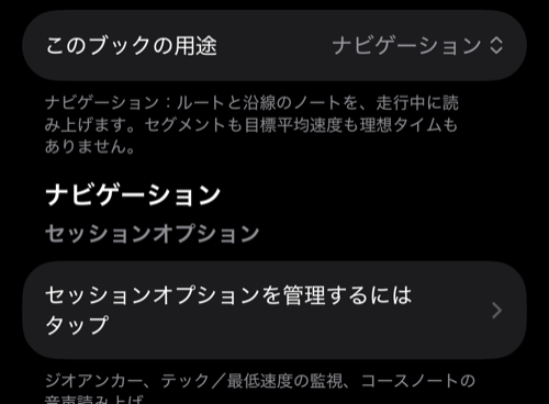 このブックの用途をナビゲーションにした状態と、その下のセッションオプション