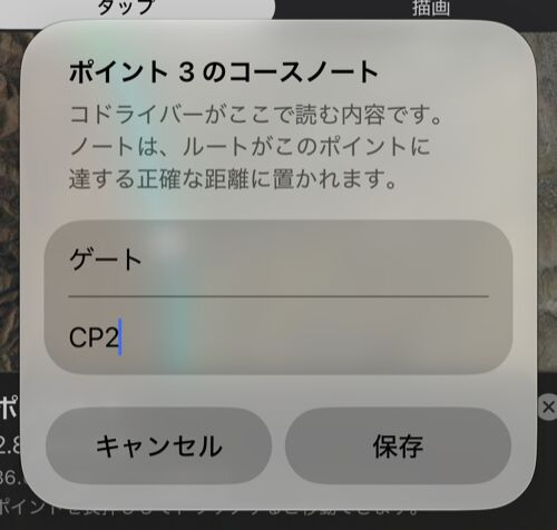 指示と任意のマーカーを入力するポイントのノートの画面
