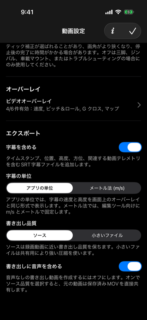 ビデオオーバーレイと字幕、品質、音声の書き出し設定
