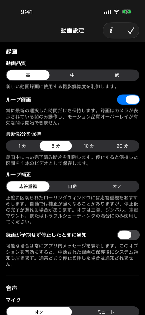 高画質、5分、応答重視のループ録画を設定した動画設定画面