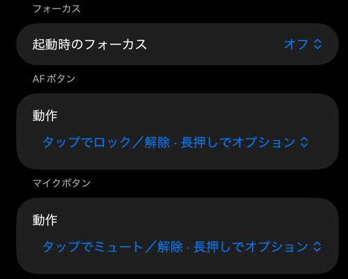 ファインダー操作設定:「フォーカス」「AFボタン」「マイクボタン」の各セクション