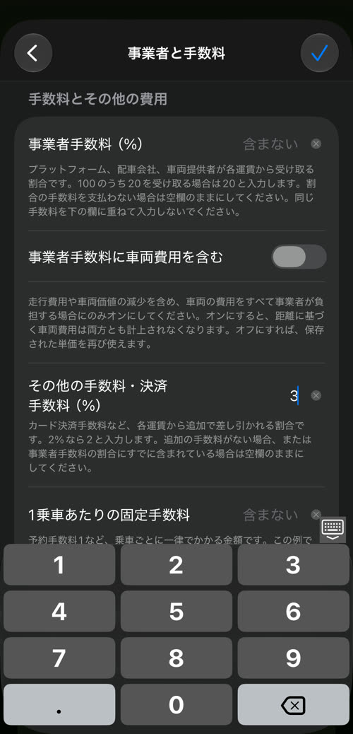 事業者と手数料：事業者手数料（%）、事業者手数料に車両費用を含む、その他の手数料・決済手数料（%）に 3、1乗車あたりの固定手数料