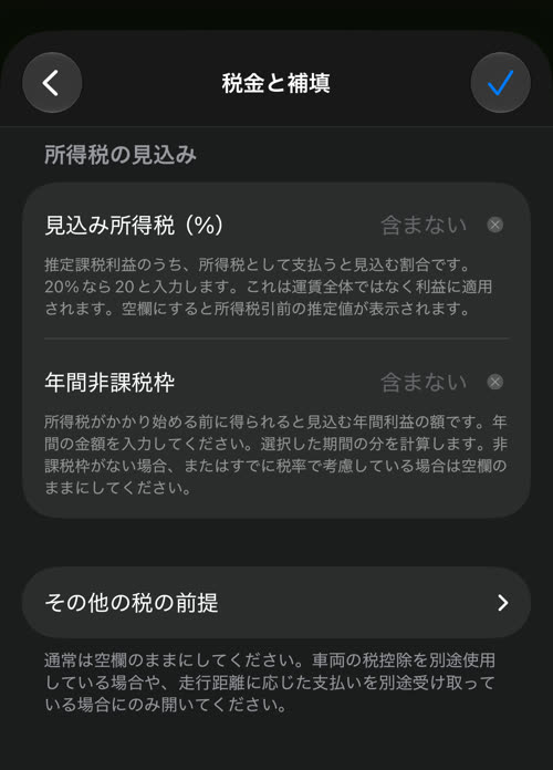 税金と補填：見込み所得税（%）、年間非課税枠、その他の税の前提ボタン