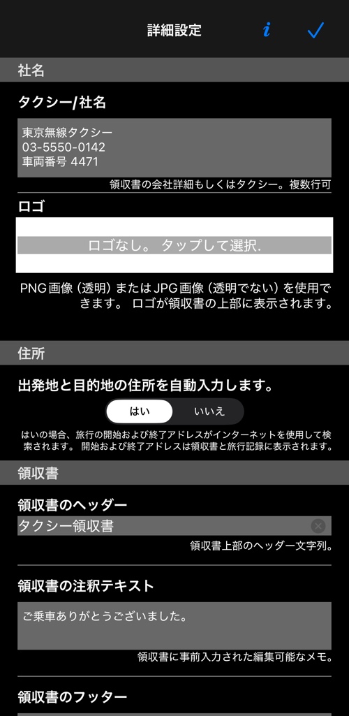 詳細設定の上部:会社情報、ロゴ、住所のスイッチ