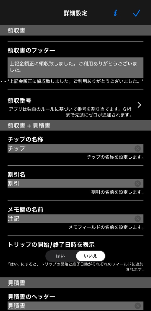 レシートのセクション:ヘッダー、各レシートの初期メモ、固定フッター、採番
