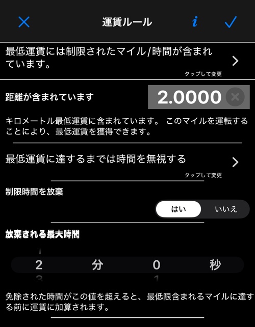 最低運賃は、制限された走行距離のみをカバーします。 — 運賃ルール