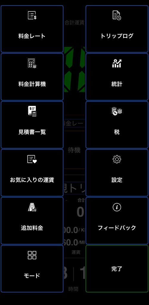 料金レート、料金計算機、見積、お気に入りの運賃、追加料金、モード、トリップログ、統計、税金、設定、サポートが並ぶタクシーメーター 55 のメニュー