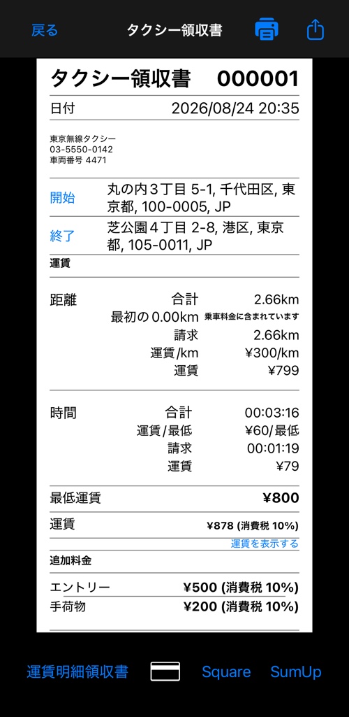 詳細レシートの上部:ヘッダー、会社、開始と終了、料金内訳の始まり