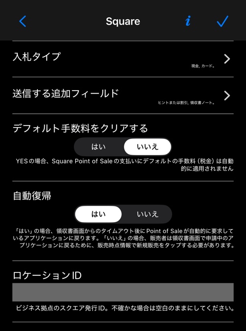 Square の設定画面