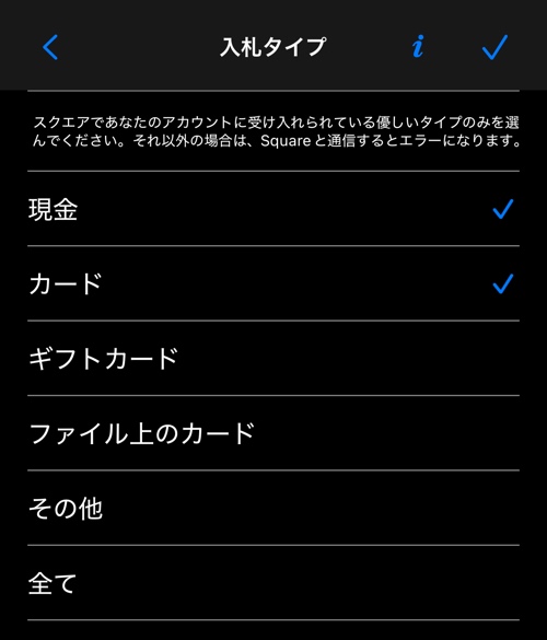 支払い種別の画面