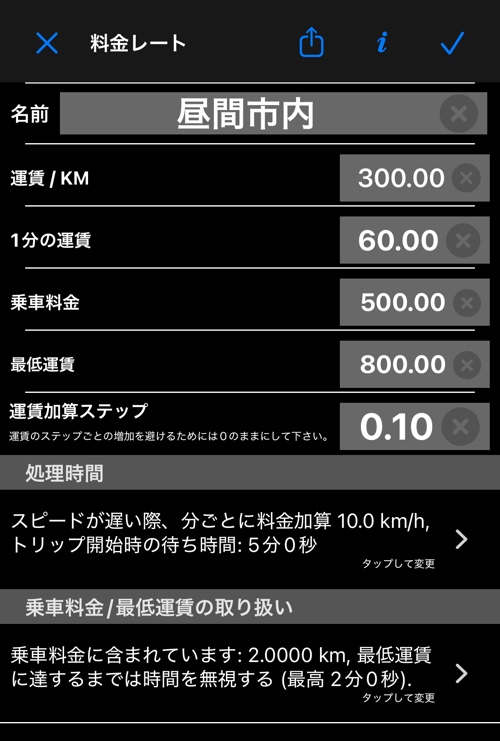 名前、料金、乗車料金、最低運賃、加算ステップ、2 つの扱いの行を備えた運賃エディタ
