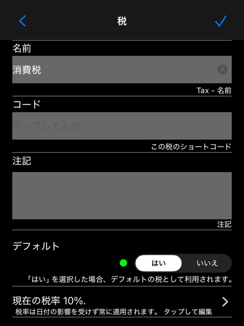 税エディタ。名称、コード、メモ、既定スイッチ、現在の税率