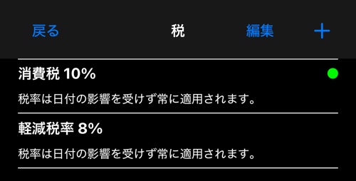 税率つきの税の一覧。既定の税は緑の点で示される
