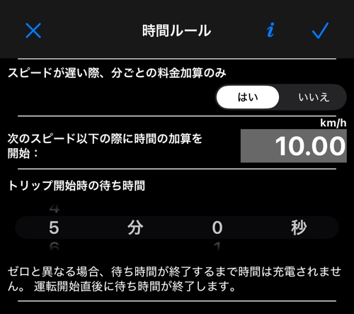 時間ルール画面