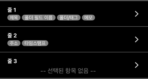줄 1, 줄 2, 줄 3과 각각의 필드; 줄 3은 비어 있음