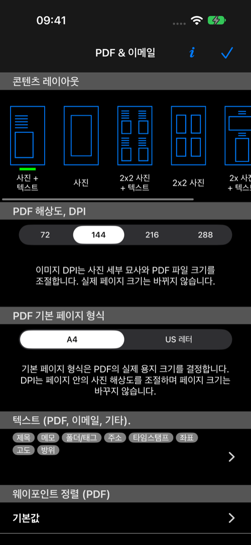 레이아웃, DPI, 용지, 텍스트 항목, 지점 순서를 보여 주는 PDF 및 이메일 설정 화면