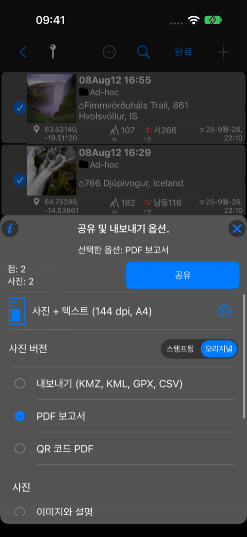 레이아웃 미리보기, 용지, DPI, 설정 버튼이 있는 PDF 보고서 옵션