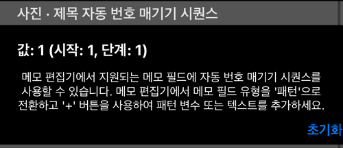 제목 자동 증가 번호: 현재 값과 재설정 버튼