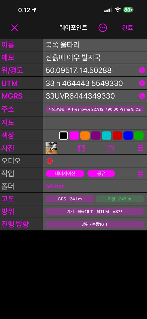 고급 보기의 웨이포인트 편집기. 목록 아래쪽에 고도, 방위, 진행 방향