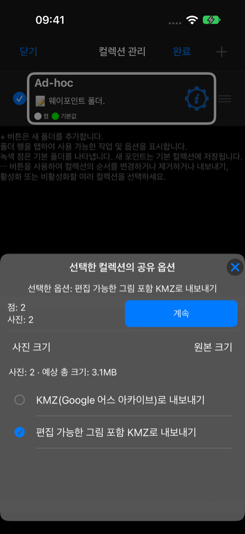 편집 가능한 그림이 포함된 KMZ로 내보낼 선택된 모음