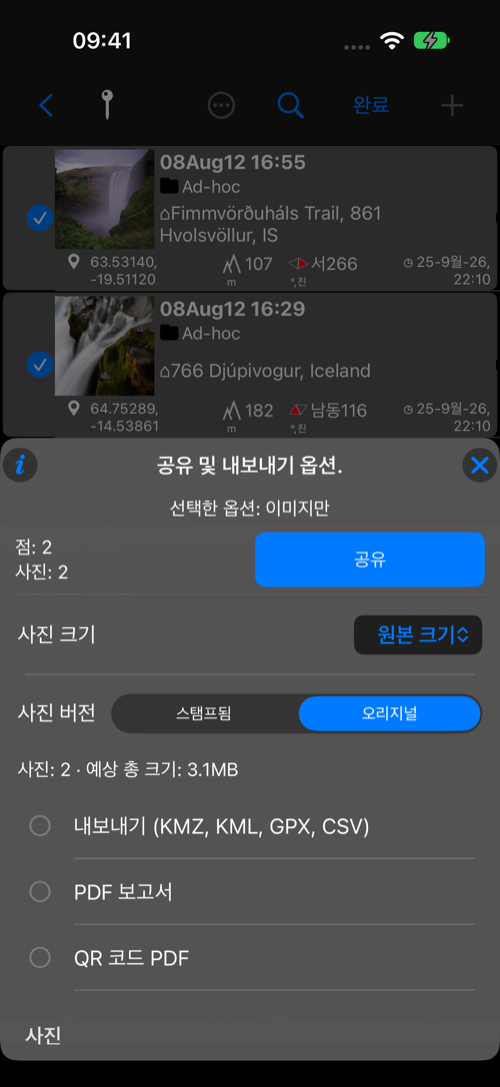 선택한 사진 포인트 2개와 예상 크기