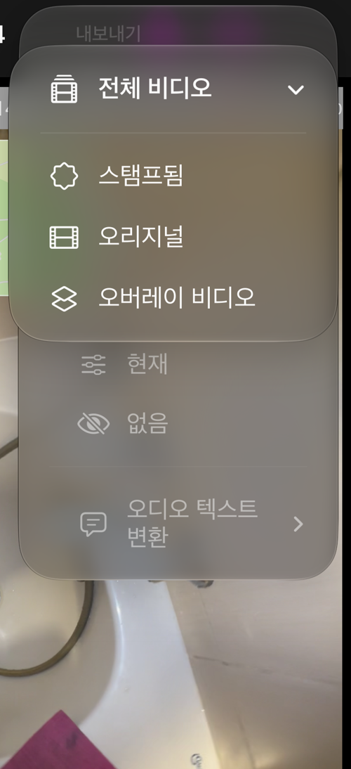 저장된 녹화의 「전체 비디오」 메뉴. 스탬프됨, 오리지널, 오버레이 비디오