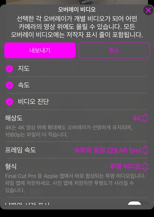 오버레이 비디오 옵션. 이 녹화에서 쓸 수 있는 오버레이가 모두 선택되어 있고 해상도 행이 보입니다